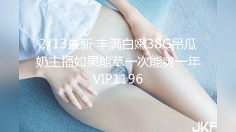 1/2最新 酒店约啪20岁援交学生妹身材真好阴毛有特点VIP1196