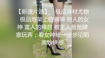 【新片速遞】   【极品❤️臀模私教】Ssrpeach✨ 台湾清华大学外文系女神 女医生无私奉献蜜穴采精 淫臀嫩穴犹如抽精泵 上头榨射蜜道