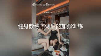 健身教练下课后的加强训练