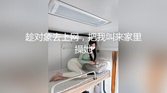 趁对象去上网，把我叫来家里操她