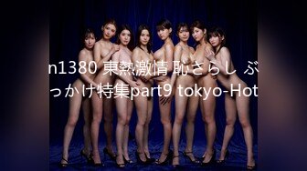 n1380 東熱激情 恥さらし ぶっかけ特集part9 tokyo-Hot