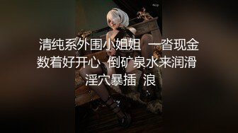 国模私拍大神有偿约炮已有男友反差幼师女【98小可爱】番外篇，啪啪时还让她给男友打电话 楼道内口交