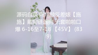 【超顶❤️通奸乱伦】会喷水的亲姐姐✿ 户外调教在铁路旁边肏穴 假阳具双穴齐开 爽翻了 晚上又戴着狗链在公园肏穴