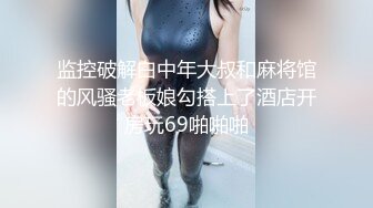 会所培训新人两个年轻小妹被两个小哥爆草抽插激情4P 躺在床上被小哥各种玩弄，揉奶抠逼轮草浪叫呻吟不断