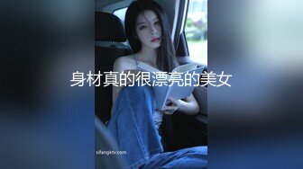 素人性爱泄密-178CM极品黑丝美女不敢告诉男友,她也想试试别的男人...