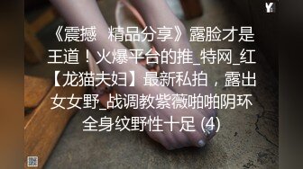 云盘露脸泄密！高颜清纯E奶肥臀反差妹【石高慧】不雅视图全集，还求爸爸肏，对话淫荡，可惜了被个纹身肥猪佬各种蹂躏 (8)