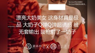 【新片速遞】✨【年度新档】巅峰身材顶级豪乳「npxvip」OF私拍 极品酮体触手玩具双穴自慰喷白浆视觉效果拉满【第二弹】[3.07GB/MP4/1:11:16]