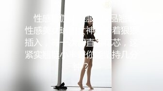 【全網首發】【稀缺】⚡⚡⚡極品翹臀長腿網絡女神【優優】定制劇情，性感白絲透明連體勾引服侍性奴老公，滿嘴淫語呻吟銷魂高潮噴水～勁爆收藏