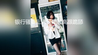 ??视觉盛宴?肤白如雪??香甜白嫩甜美女神 奶油肌肤!纯欲系少女!青春的肉体,紧实饱满 肆意蹂躏视觉盛宴