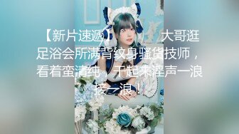 SPA养生馆男技师偷拍女客人特殊服务，白嫩Q弹美臀，精油磨蹭油光程亮，镜头对着骚穴特写，多毛肥逼按摩床上爆操