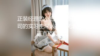 【段友出征】泡良达人深夜相约28岁小少妇，短发气质美女，美乳翘臀，干柴烈火激情交合中