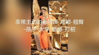 抖音巨乳网红李雅 最新作小哥把老婆灌醉睡着强奸她多年好闺蜜