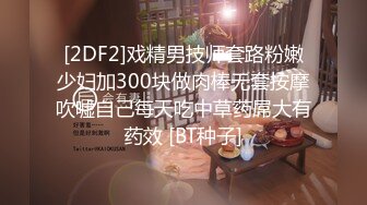 2022最新藏宝图 各种走光露奶露底直接被封 突破平台下限