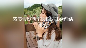 【最新女神流出】极品泄露高颜值的大学生小姐姐秒变母狗 被大鸡巴干的求饶 无毛大肥逼 叫声超级销魂