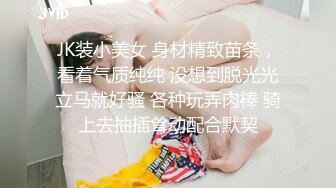 JK装小美女 身材精致苗条，看着气质纯纯 没想到脱光光立马就好骚 各种玩弄肉棒 骑上去抽插耸动配合默契