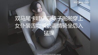 大奶风骚清纯小美女露脸让大哥调教。床上各种口交大鸡巴69舔弄，让大哥压在身下爆草蹂躏，揉着骚奶子嘴里射