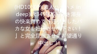 清純可愛鄰家美少女『小敏兒』性感蘿莉租房被騙只能以性換租 被中出內射