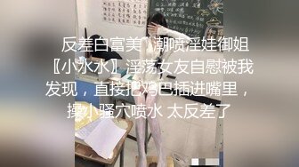 究极反差露脸女神！推特高颜S级漂亮美女【小狐狸】线下约实力金主群P多男多女混乱性爱，有说有笑观战指挥