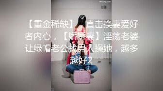 【重金稀缺】，直击换妻爱好者内心，【娇娇妻】淫荡老婆让绿帽老公找男人操她，越多越好2