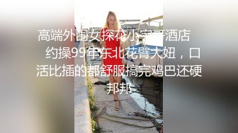 《极品反差淫女泄密》万人求购网红 奈丝姐姐 风靡美少妇，一看阴毛，骚到骨子里，原版无水印！