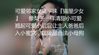 青春无敌粉嫩邻家小妹妹✿乖乖清纯美少女衣服还没脱完被后入一边打屁股一边辱骂用力操，清纯小仙女变成小母狗