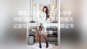 【新片速遞】  ❣️推荐❣️02年西安白虎嫩妹【ringorange02】极度反差，户外露出，大胆掰穴，被胖哥持续输出272P_8V