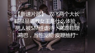 大陸AV劇作：渣男為獲金援讓大佬佔有漂亮女友誘人胴體／傲嬌美少婦被兩燃氣檢修員羞辱浴缸前舔後肏等 720p