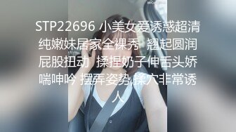 STP22696 小美女爱诱惑超清纯嫩妹居家全裸秀  翘起圆润屁股扭动  揉捏奶子伸舌头娇喘呻吟 摆弄姿势,揉穴非常诱人