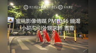 蜜桃影像传媒 PMC-107 大屌爆操年轻外卖小妹 林曼芸