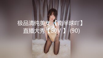 明星颜值极品女神！细腰无敌美腿！站立一字马揉穴，摆弄各种姿势，黑丝美腿，极度诱惑