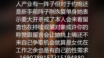 集智慧与性感于一身的艾熙认识也有一段时间了虽然踏入成人产业有一阵子但对于约炮还是新手前阵子刚恢复单身她表示要大开杀戒了本人会来看留言也在持续观望对象或许你的称赞跟留言会让她挑上唷还不来自己争取机会就算是女优在工作之余也是有自己的性需求_1690789157315194880_0_1280x720