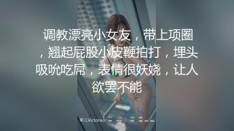 推特小骚妹【小瓦力】毕业就下海 当母狗公共场合露出啪啪肛 交芹菜插穴双通吃精