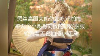 【乱伦❤️通奸大神】善良的小嫂子✿ 情趣诱惑小嫂子钻毒龙 深喉吸茎彻底激发兽欲 狠狠后入狂顶骚臀浪穴 口爆美容精华