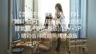 HD增强版 喜闻乐见啊，销售说：“鸡巴越大，服务越好”