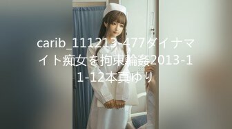 carib_111213-477ダイナマイト痴女を拘束輪姦2013-11-12本真ゆり