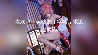 气质大长腿女神，【快来调教吖】自慰爆浆~口爆吞精喝尿 自慰爆菊【90v】 (55)