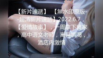 STP26591 学生制服美妞！蜜桃美臀激情操逼，超棒身材极品美腿，扶着椅子后入，抱着屁股骑乘套弄