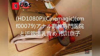 6/20最新 少年的烦恼就是被吹一下大鸡巴玩弄骚穴射她奶子上还能草VIP1196