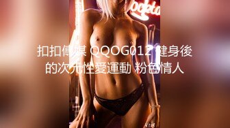 上海兄弟3p单女（第9集），寻夫妻、情侣、单女，舔结合处