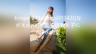 bnsps-343(bnsps00343)[ながえstyle]教師失格教え子に痴●永崎文