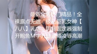 9-24良家收割机约炮大胸人妻，紧身衣显得身材很好，床上后入暴操