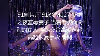 【国产AV首发❤️星耀】麻豆传媒女神乱爱系列MDX-246