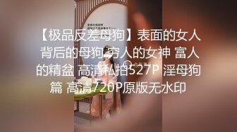 9-18染哥专攻良家 和朋友一起3P戴眼镜小妹，妹子真骚啊，来者不拒