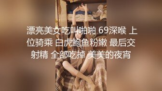 極品媚黑尤物與數名黑大屌群P各種體位速插欲罷不能／頂級女神薇可兒下海搔首弄姿揉乳扣穴淫語挑逗等 23V