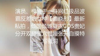 演员、模特于一身网红极品波霸反差婊女神【谭晓彤】最新私拍，倾国倾城复古COS贵妃分开双腿蜜穴慢慢张开自摸特写骚洞