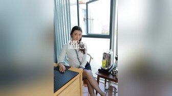 私房售价百元热作【西林精品厕拍】沉浸窥探实录女神反差隐私生活乱伦文职亲妹 (3)