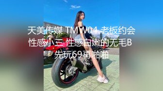 國產AV 天美傳媒 TMG067 欲女養成性愛飯票 依依