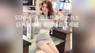 黑丝美腿18小萝莉，被小哥无情暴力输出，掏出奶子拉扯奶头