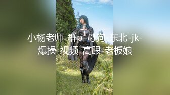 可爱萌妹纯欲系少女〖DemiFairyTW〗穿着衣服贼可爱！没想到脱了衣服看见大鸡吧也会变成淫荡的小母狗