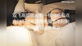 极品国模露脸私拍，长发美女【小惠】私拍女体，摄影师咸猪手揉阴蒂捅逼把她搞出感觉掏出鸡巴干一炮肏的她嗷嗷尖叫好反差